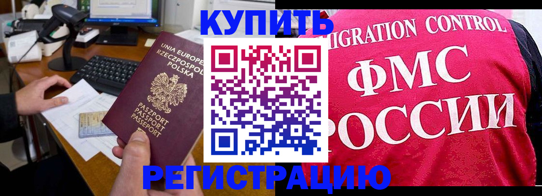временная регистрация законно в Солнечногорске