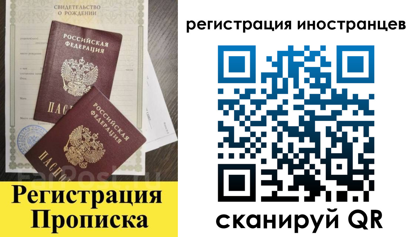 временная регистрация купить в Солнечногорске