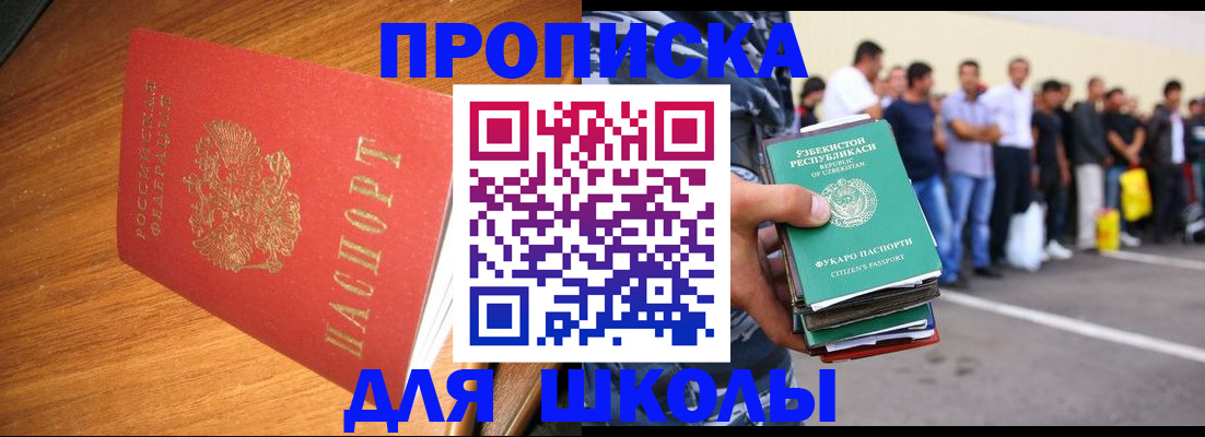 прописка для работы в Солнечногорске