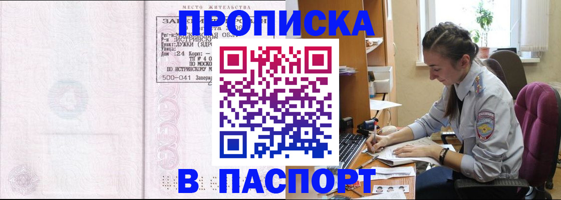 прописка для кредита в Солнечногорске