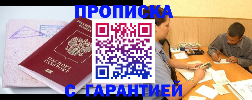 временная регистрация законно в Солнечногорске