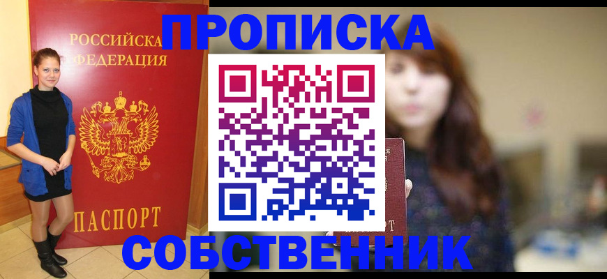 временная регистрация в квартире в Солнечногорске