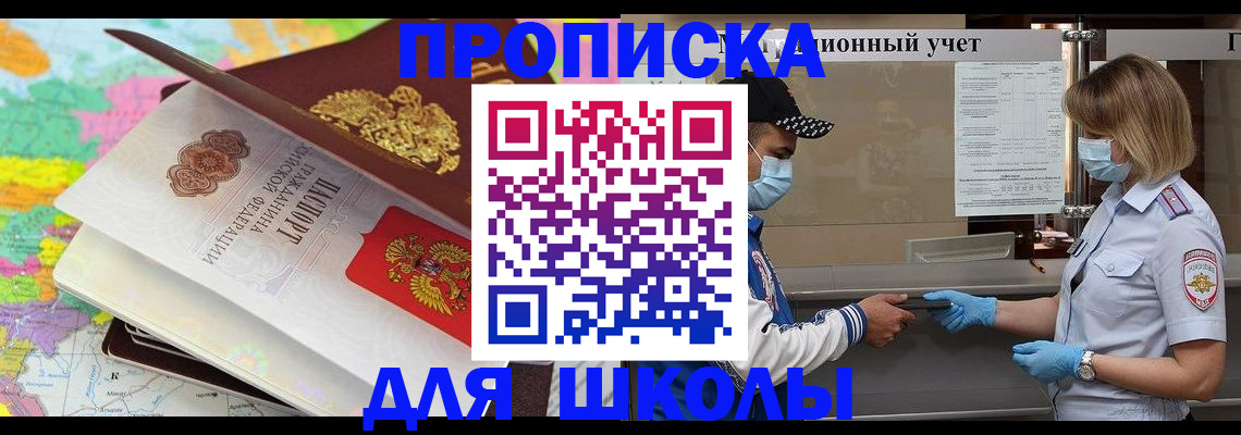 прописка для работы в Солнечногорске